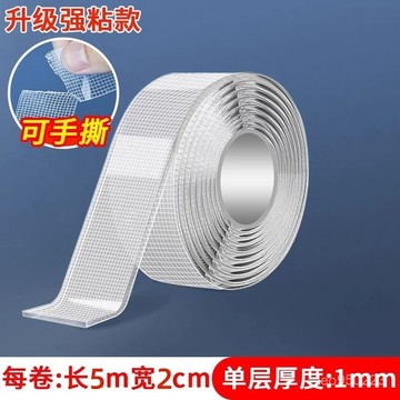 網格納米雙麵膠貼高粘度不留痕強力固定墻麵膠帶加寬水洗雙麵貼 VYOT