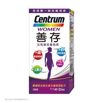 centrum 女性綜合維他命 120錠