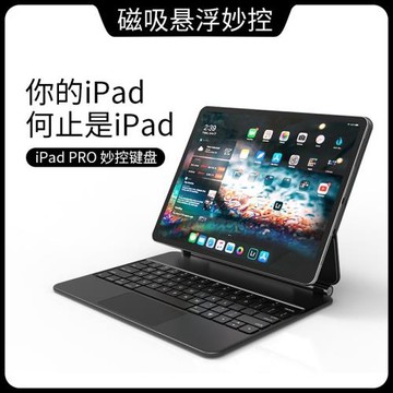 新款適用ipad妙控磁吸鍵盤Pro10.9/12.9英寸藍牙魔法鍵盤air5觸控