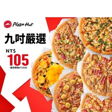 條碼_必勝客九吋Pizza兌換券