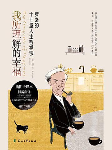 【電子書】我所理解的幸福