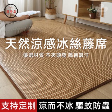 免運 【天然冰絲涼感藤蓆 支持定製】涼蓆墊 午睡墊 床墊 涼蓆 涼感床墊 涼蓆床墊 打地舖床墊 單人雙人涼蓆 涼墊床墊工廠直銷 全館折扣 售後保障 特惠/可開發票 5m72