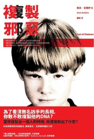 複製邪惡【二手書_良好】TAAZE讀冊生活