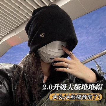 大頭堆堆帽 超顯臉小 防風帽子 百搭帽子 韓版包頭頭帽 冷帽 秋冬堆堆帽 包頭帽 護耳帽 保暖帽子333