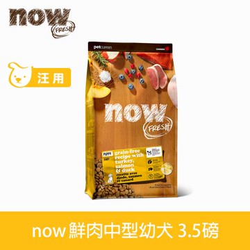 now 即期品 鮮肉無穀天然狗糧 中型幼犬配方 3.5磅 (狗飼料 WDJ 中型犬 加拿大 去骨鮮肉 少量低溫製程) 效期26.05.28
