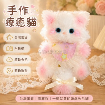 台灣出貨 兔毛扭扭棒 DIY 材料包 附教程編織 立體大眼貓咪 腮紅蝴蝶結尾巴 寵物造型毛絨玩偶 手作成品裝飾擺件