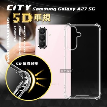 CITY戰車系列 三星 Galaxy A27 5G 5D軍規防摔氣墊殼 空壓殼 保護殼