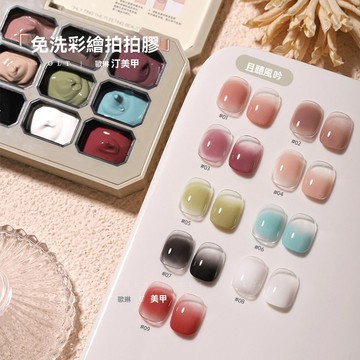 💅歐琳汀美甲九宮格免洗彩繪拍拍膠美甲印花漸變腮紅膠指甲油膠盒裝