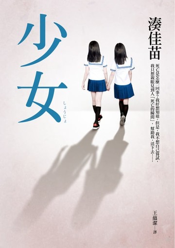 【電子書】少女