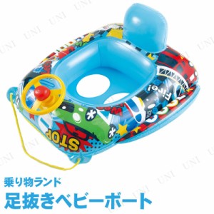 取寄品 足抜きベビーボート 76cm 乗り物ランド 海水浴 グッズ 浮き輪 足入れ 子供用 乗り物 プール用品 ビーチグッズ 水物 浮輪 うき 通販 Lineポイント最大1 0 Get Lineショッピング