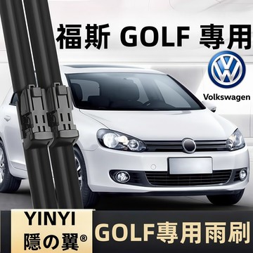 【GOLF 6代 專用雨刷】福斯 VW GOLF 6代 含GTI 2009~2012 潑水劑/鍍膜/水蠟專用軟骨雨刷
