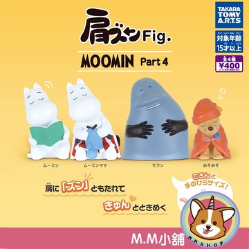 【M.M小舖】『現貨』 T-ARTS 轉蛋 扭蛋 嚕嚕米倚肩睡眠公仔P4 4 嚕嚕米 睡覺 倚靠 模型 公仔 全4款