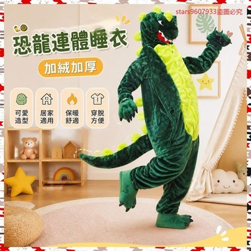 全網最低價🉐恐龍動物連體睡衣女皮卡丘卡通動漫成年男冬天秋冬季可愛加絨加厚 SUEZ