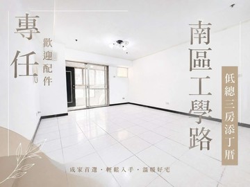 專中山醫長億低總優質三房青安宅｜台中市南區工學路
