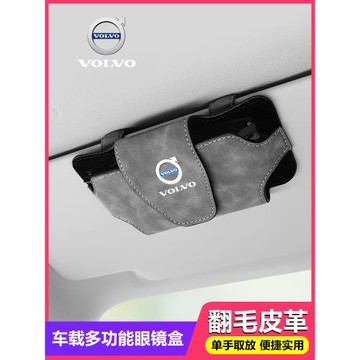 沃爾沃xc60/s90/s60/xc90/xc40/v60/v90車載眼鏡盒夾架改裝收納夾
