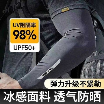 🚀桃園出貨🚀 夏季冰絲防曬冰袖套男士防紫外線手套手臂套開車騎手袖子薄款護臂