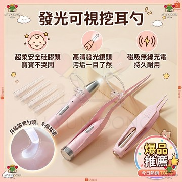 發光可視掏挖耳朵 兒童挖耳神器 挖耳勺 兒童挖耳勺 寶寶專用挖耳勺 挖耳棒 耳扒 掏耳棒 耳夾 耳勺