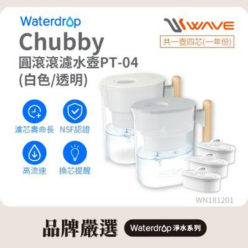 Waterdrop Chubby圓滾滾濾水壺1年份套組3.5L PT-04(1壺1芯+3芯)
