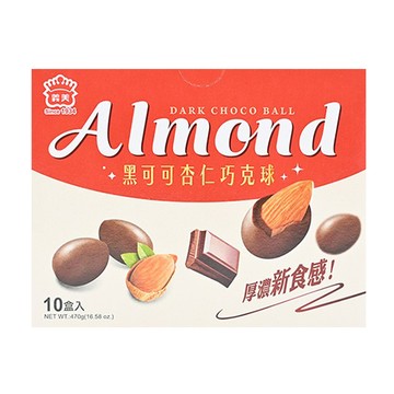 義美 黑可可杏仁巧克球 10入  470g  1盒