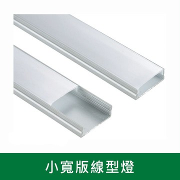 24W小寬版線型燈一米 B38-KS9-0665(運費另計)