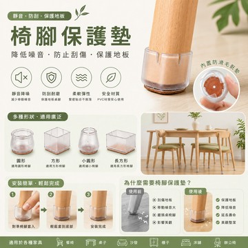 椅腳墊/保護墊/桌腳墊/防噪音防刮 椅腳墊/保護墊/桌腳墊/防噪音/防刮