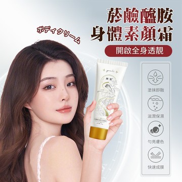 美白素顏霜 遮瑕 素顏霜 美白 身體素顏霜 素顏 快速出門神器 全身可用 秒變冷白皮 變白神器 冷白皮 遮瑕QJ2147