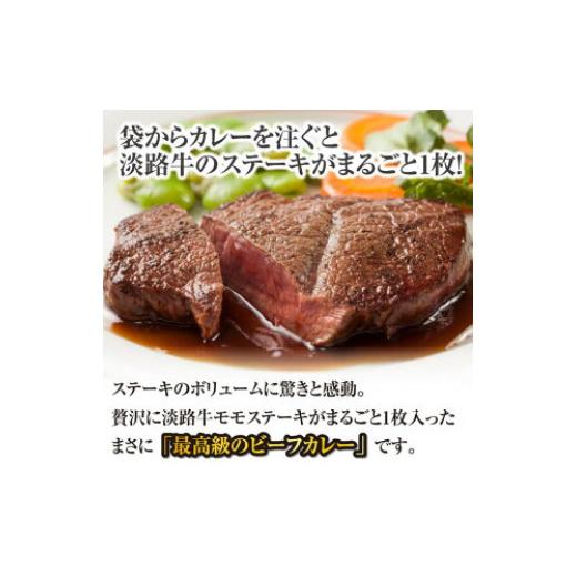 ふるさと納税 兵庫県 南あわじ市 淡路牛ステーキカレー（中辛・250g）×３食セット