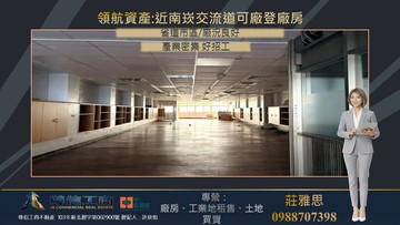近南崁交流道✩可廠登廠房✩｜桃園市桃園區鹽務路