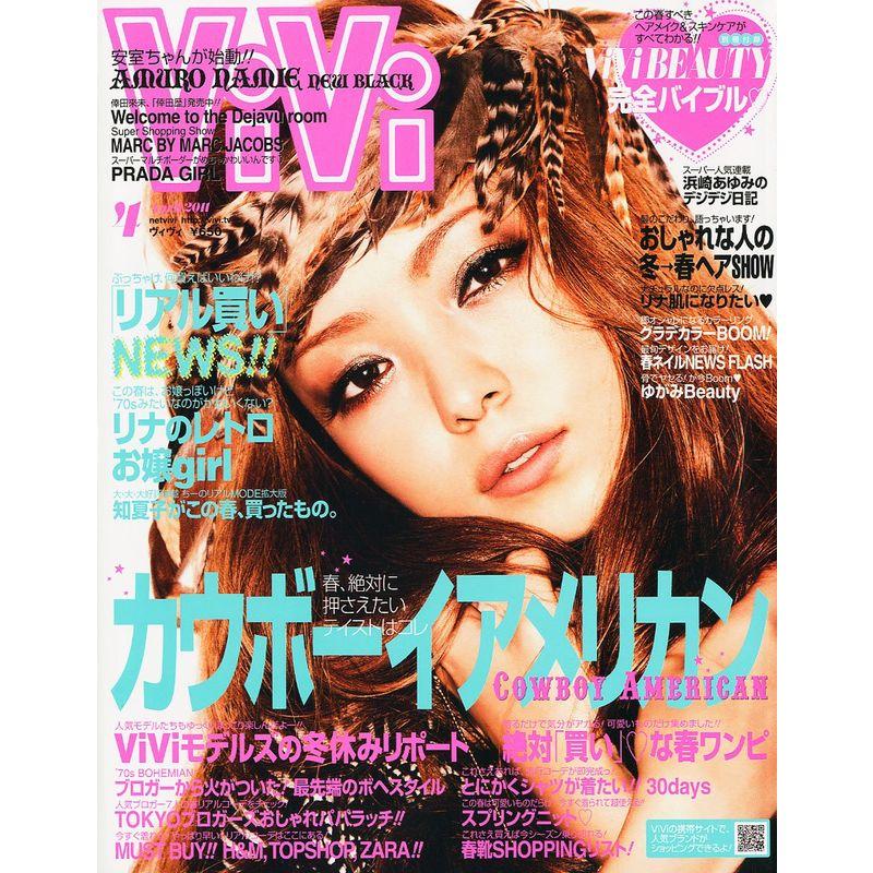 ViVi (ヴィヴィ) 2011年 04月号 雑誌