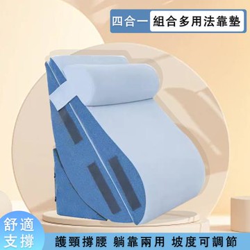 三角枕 靠背墊 床頭靠墊 腰護墊 沙發靠墊 床上軟包靠枕 腰枕 頸護枕 床靠背墊  支撐腰背 雙腿釋壓 軟硬適中 舒適支撐 四合一
