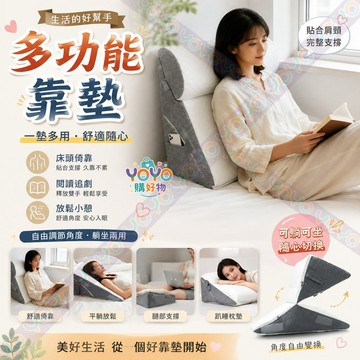 多功能翻轉靠墊 床頭靠背墊 床上三角靠枕 辦公室腰靠 躺椅靠墊 護腰靠墊 可拆洗 高密度海綿 半躺護理墊 沙發靠墊趴睡枕