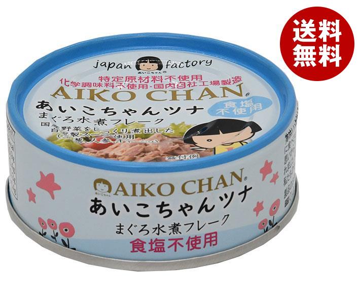 伊藤食品 あいこちゃん ツナ水煮フレーク 食塩不使用 70g缶＊24個入＊(2ケース)