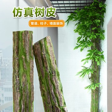 仿真樹皮 下水管道裝飾天然樹皮室內陽臺遮擋包柱子人造假樹皮
