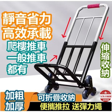 信義現貨🔥爬樓車 折疊行李車 便捷購物拉貨車 兩輪爬樓車 小拉車 家用小推車 便攜 折疊手推車 手拉車 拉桿小推車