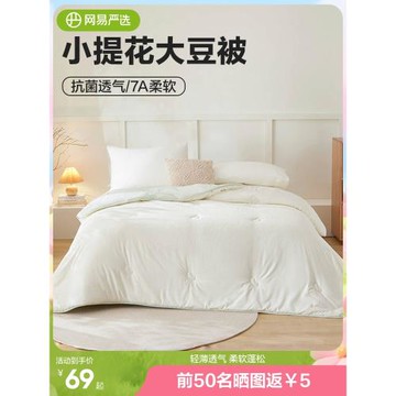 網易嚴選大豆夏涼被空調被夏季單人薄被子可機洗夏被學生春秋被芯