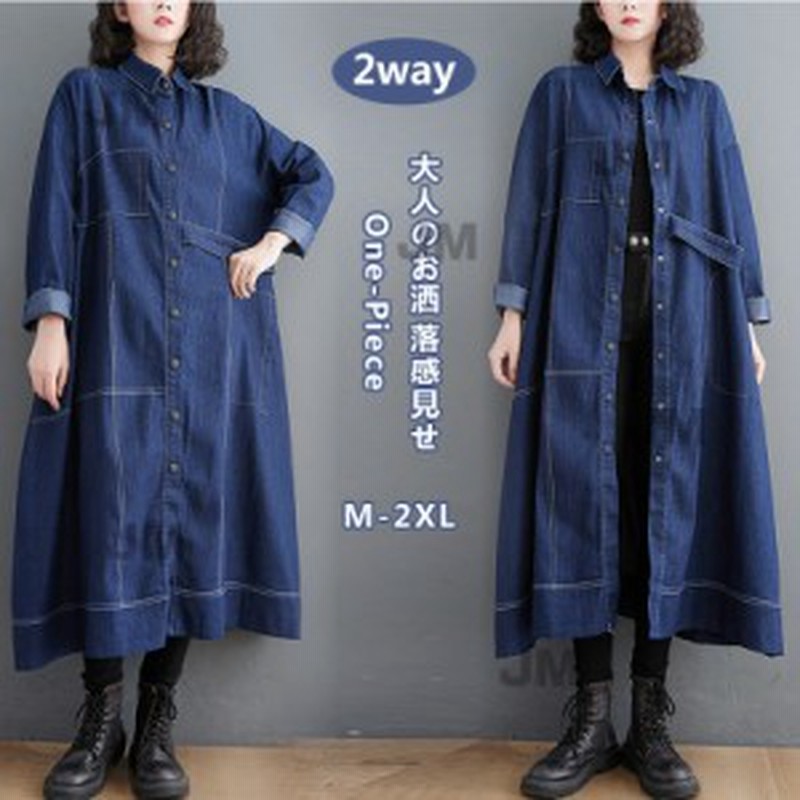 2way シャツワンピース レディース ロング丈 ワンピース デニムワンピース 春秋 大きいサイズ 切り替えワンピース ロングシャツ 通販 Lineポイント最大1 0 Get Lineショッピング