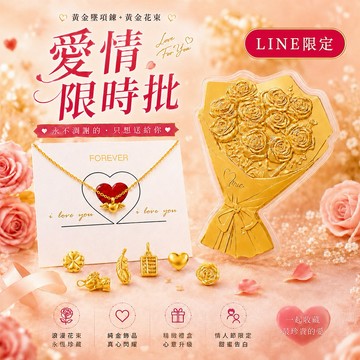 LINE限定【快速出貨】【TLH】黃金墜項鍊+黃金花束  愛情限時批 約重0.02錢±0.01