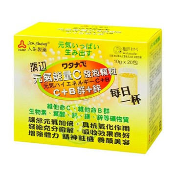 渡邊元氣能量C發泡顆粒10g*20包(C+B+鋅)檸檬口味