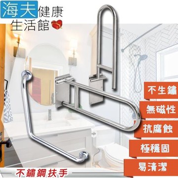 海夫健康生活館 裕華 不鏽鋼系列 亮面 浴廁組 活動扶手+V型扶手 40x40cm(T-058+T-054)