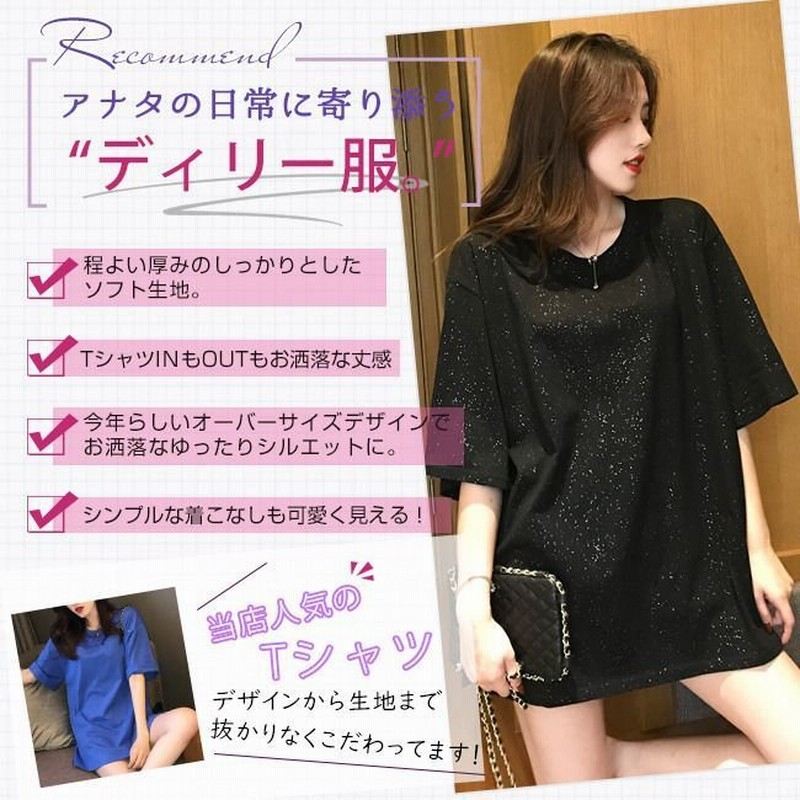 キラキラ Tシャツ 半袖 ロング チュニック丈 大きいサイズあり ゆったり グリッター おしゃれ レディース 春夏 ロンt トップス カットソー カジュアル 長め オー 通販 Lineポイント最大0 5 Get Lineショッピング