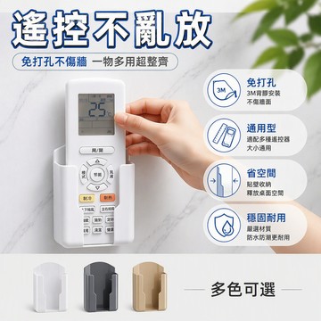 🔥桃園出貨🔥 免打孔掛式收納盒 空調電視遙控器置物架 衛生間牆面整理架 加厚塑料儲物盒 居家客廳臥室通用