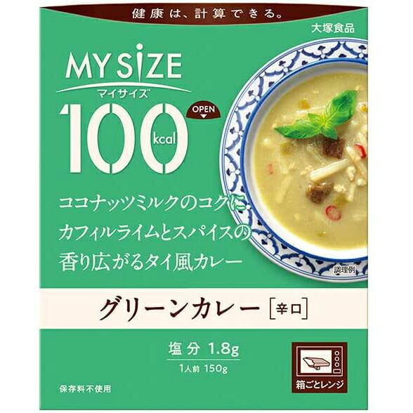 大塚食品株式会社 　マイサイズ 100kcalグリーンカレー 150g ＜健康は計算できる＞＜カロリーコントロール＞