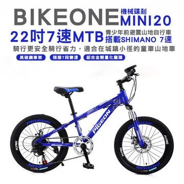 BIKEONE MINI20 22吋MTB搭載SHIMANO7速青少年前避震山地自行車機械碟剎騎行更安全騎行省力，適合在城鎮小徑的童車山地車