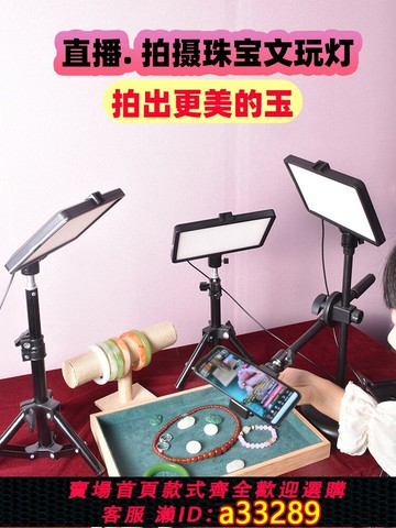 {可打統編 超低價}珠寶補光燈文玩直播燈翡翠鉆石拍照燈飾品玉器打光燈小型專用平板攝影燈攝像賣貨主播直播間桌面俯拍支架頂燈