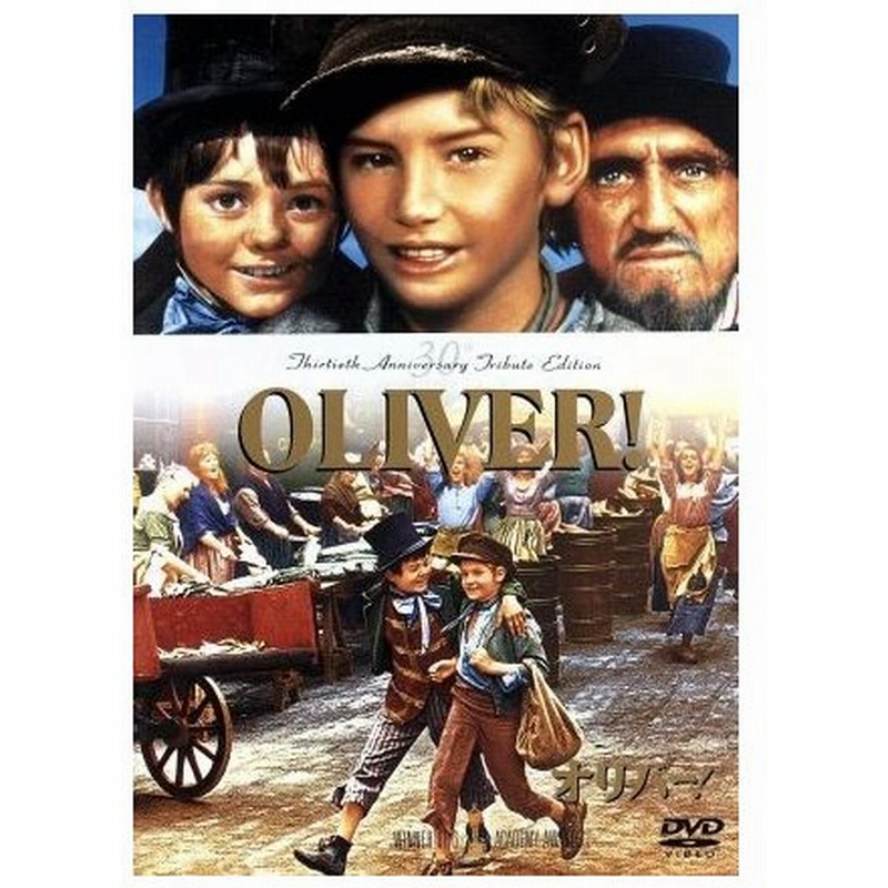 オリバー キャロル リード 監督 マーク レスター ジャック ワイルド 通販 Lineポイント最大0 5 Get Lineショッピング