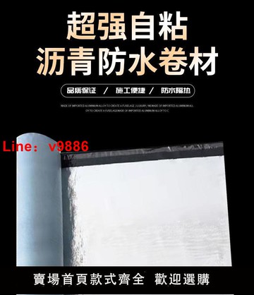 【台灣公司 超低價】樓頂防水補漏材料屋頂防雨SBS瀝青自粘隔熱卷材強力止漏膠帶貼