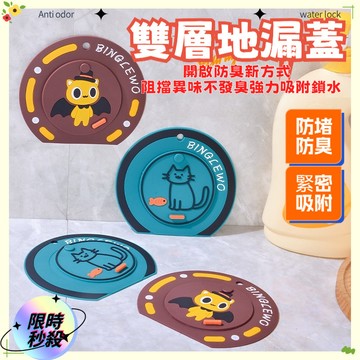 🔥限時活動🔥雙層排水蓋 雙層地漏蓋 防堵排水孔 防臭排水孔蓋 浴室排水孔蓋  排水孔濾網 排水孔蓋 地漏 毛髮過濾網