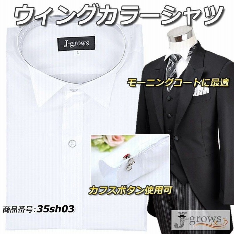 ウィングカラーシャツ 白 カフスボタン対応可 モーニング用 結婚式 二次会 挙式 ウエディング タキシード用 フォーマル 比翼前立て プリーツなし 販売者コード 35sh03 通販 Lineポイント最大1 0 Get Lineショッピング
