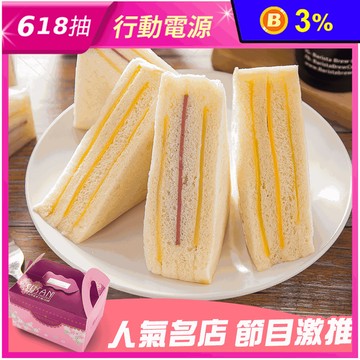 【蘇珊經典烘焙】超人氣招牌三明治(65gx6入/組) 台中超人氣團購