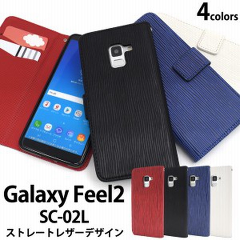 手帳型ケース Galaxy Feel2 Sc 02l ケース ギャラクシー フィール2 スマホケース スマホカバー おしゃれ 通販 Lineポイント最大1 0 Get Lineショッピング